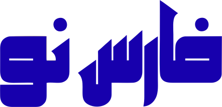 فارس نو